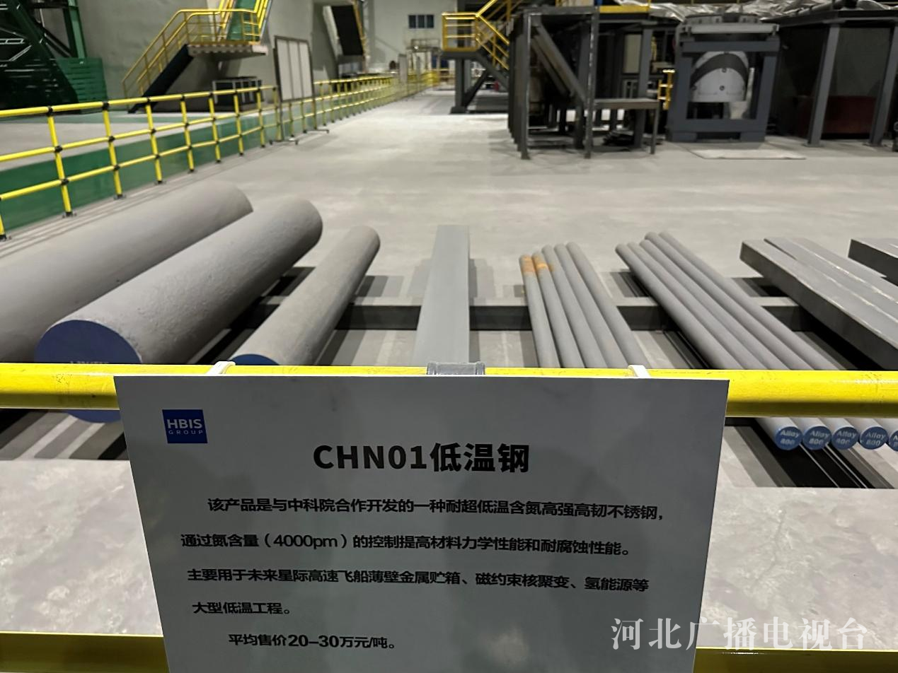 高质量发展调研行 河钢集团：探寻钢铁氢未来(图8)