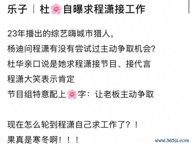 杜华曾求着程潇接使命 乐华小公主公开求职激励热议